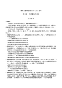 河南省豫西北教研联盟2026届高三上学期第一次质量检测生物试题（Word版附答案）