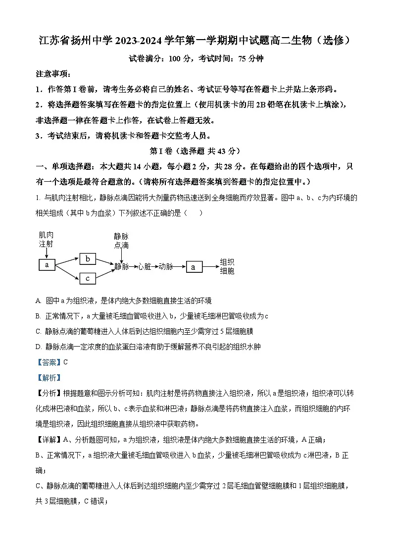 江苏省扬州中学2023-2024学年高二上学期11月期中试题 生物答案第1页