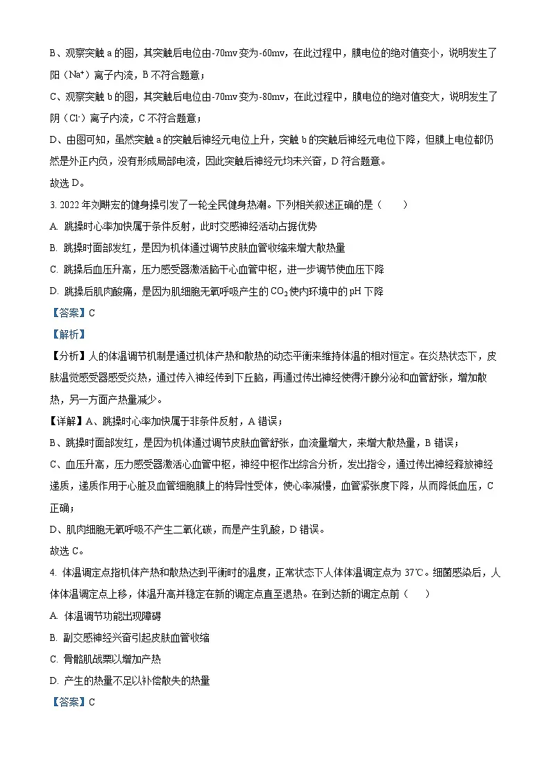 江苏省扬州中学2023-2024学年高二上学期11月期中试题 生物答案第3页