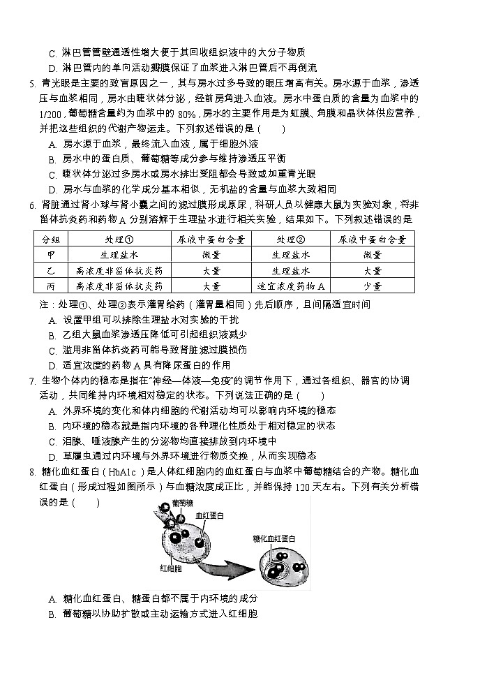 北京市第二中学2025-2026学年高二上学期第一次月考生物试题第2页