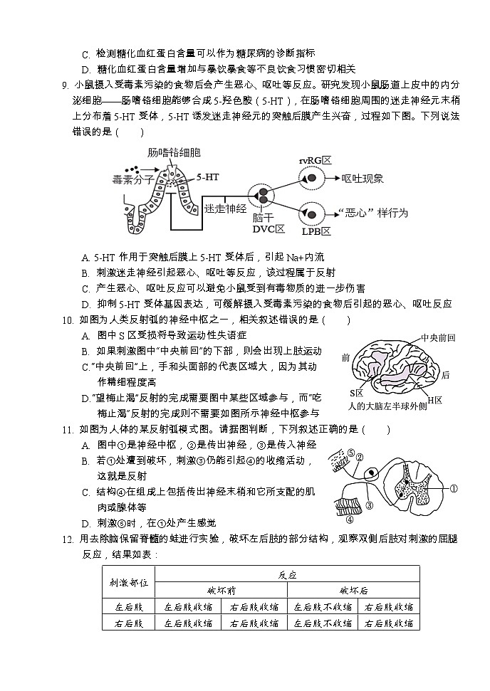 北京市第二中学2025-2026学年高二上学期第一次月考生物试题第3页
