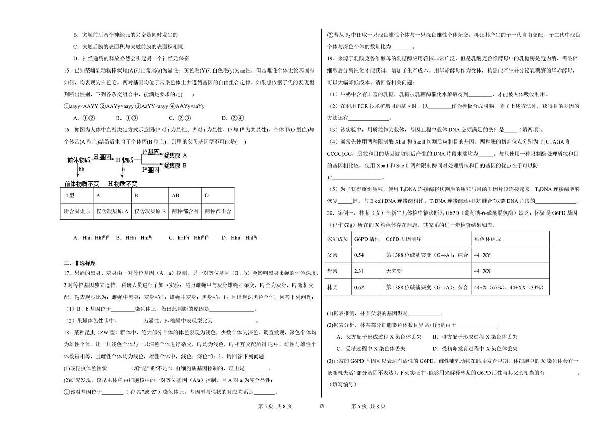 湖南省岳阳市汨罗市第一中学2023-2024学年高三上学期1月期末生物试题第3页