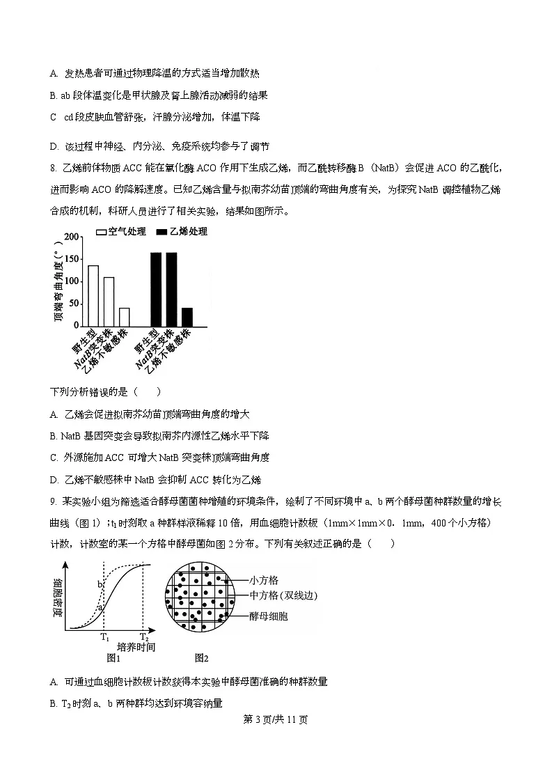 四川省绵阳市安州中学2026届高三上学期期中考试生物试卷(原卷版)第3页