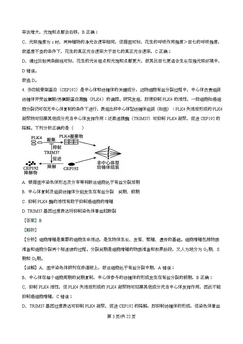 四川省双流中学2024-2025学年高三下学期高考模拟考试(一)生物试题 Word版含解析第3页