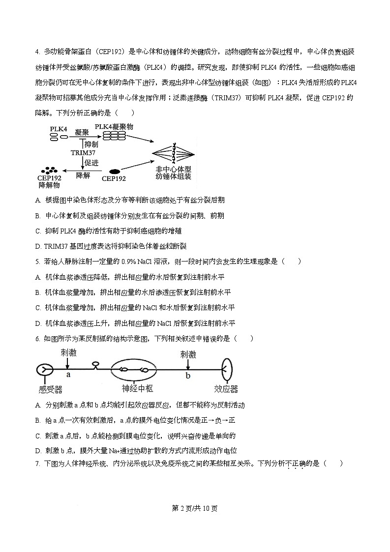 四川省双流中学2024-2025学年高三下学期高考模拟考试(一)生物试题(原卷版)第2页