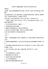 重庆市巴蜀中学2025-2026学年高三上学期10月月考试题 生物 Word版含解析