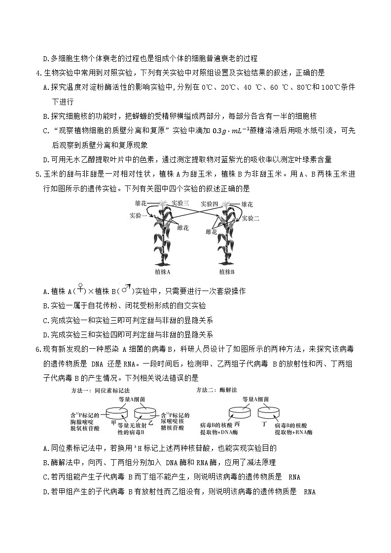 生物试卷(26长郡三 )第2页