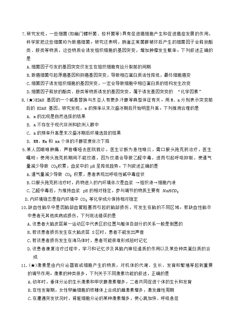 生物试卷(26长郡三 )第3页
