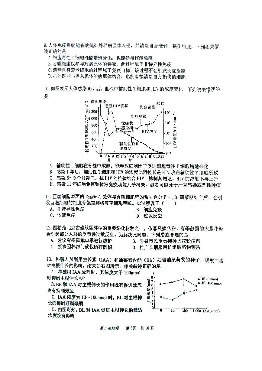 北京市丰台区2025-2026学年高二上学期期中生物试题第3页