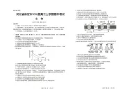 河北省保定市2025-2026学年高三上学期11月期中考试生物试卷