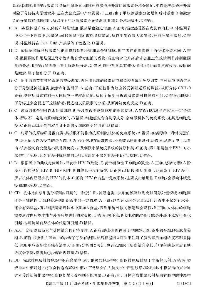 河南省新高中创新联盟TOP二十名校2023-2024学年高二上学期11月调研考试 生物答案第2页