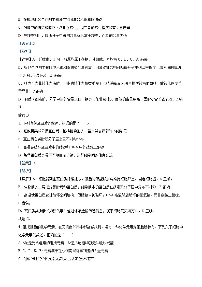 山西省晋城市部分学校2025-2026学年高三上学期10月质量检测生物试卷 Word版含解析第2页