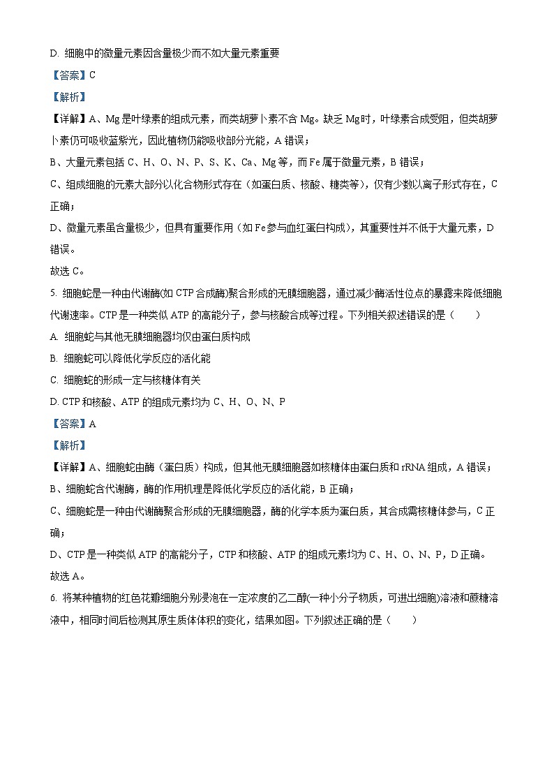 山西省晋城市部分学校2025-2026学年高三上学期10月质量检测生物试卷 Word版含解析第3页