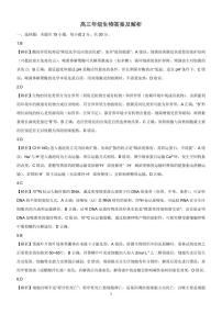 黑龙江省新时代高中教育联合体2025-2026学年高三上学期11月期中联考生物试题（含答案）