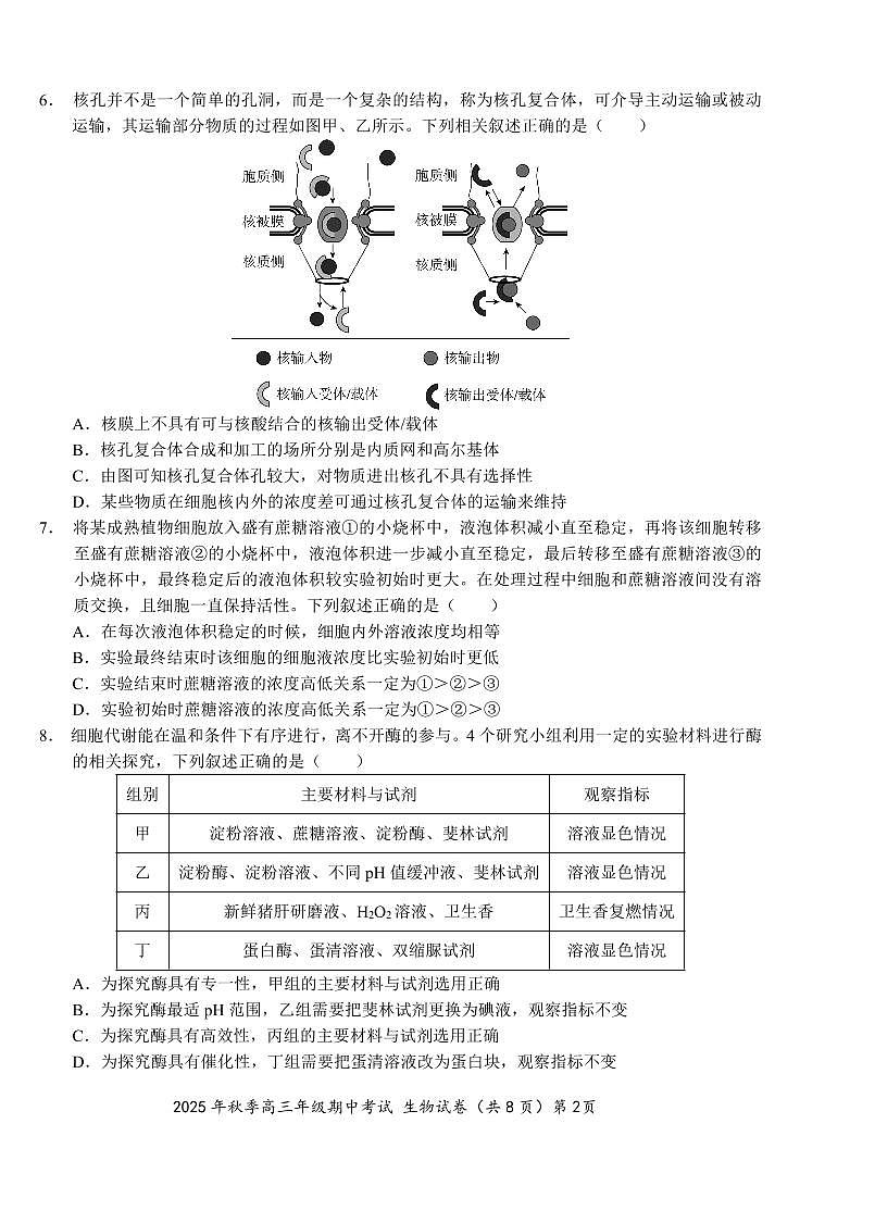 【高三11月鄂东南联考】生物试卷第2页