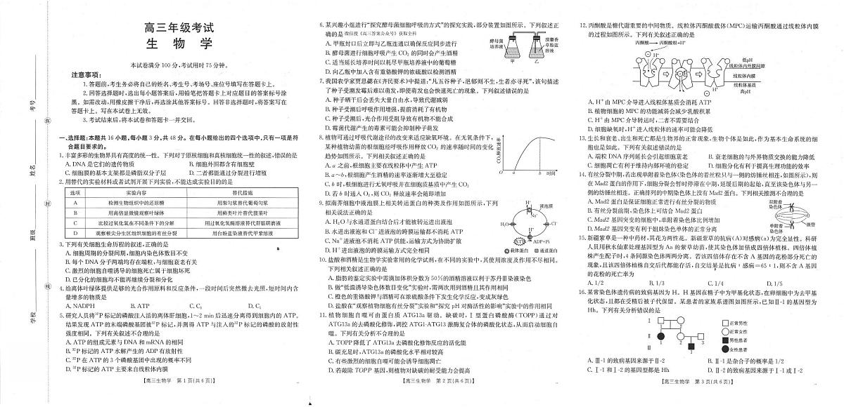 陕西省2026届高三上学期10月联考生物试卷(PDF版附解析)第1页