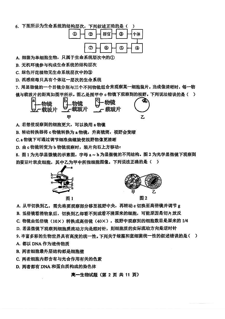 河北省保定市第一中学2025-2026学年高一上学期第一次月考生物试题第2页