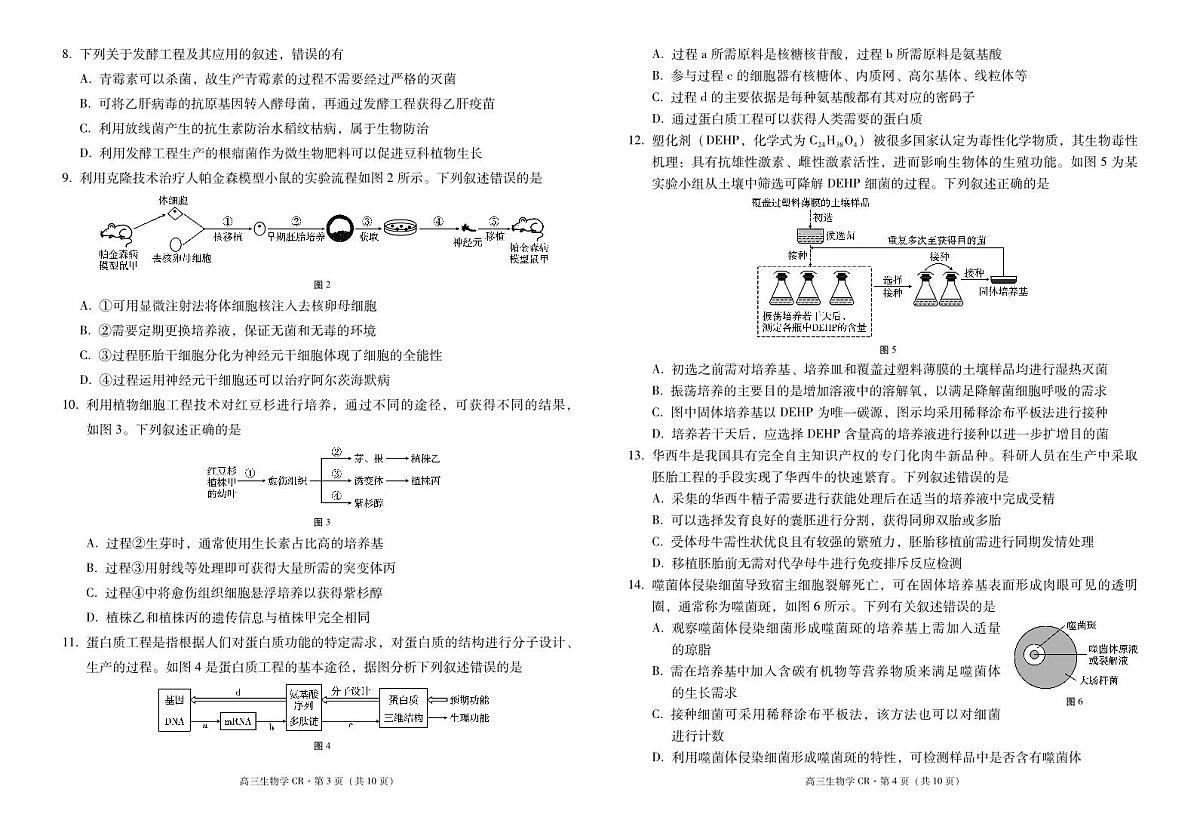 云南省昌宁县第二中学2025~2026学年高三上学期9月考试生物试题第2页