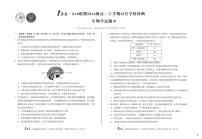 安徽省（B卷）1号卷A10联盟2024级高二上学期10月学情诊断生物学b
