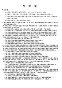 河北省2026新高考单科模拟综合卷(二)生物试卷+答案