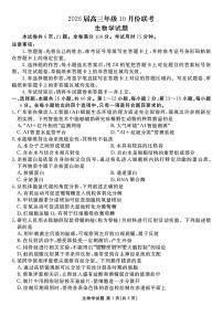 广东衡水金卷2025-2026学年高三上学期十月联考生物试题（月考）