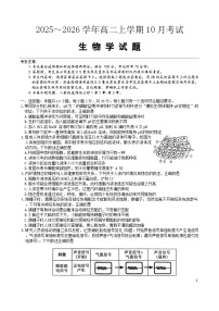 河北省保定市八校2025-2026学年高二上学期10月月考生物试卷