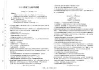 2025届四川金太阳高三下学期2月生物试题及答案