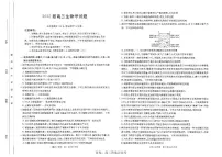 2025届四川金太阳高三下学期2月生物试题及答案