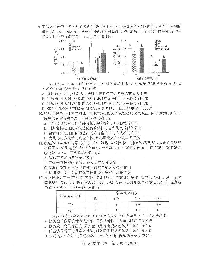 【25届武汉市二月调考】生物试卷第3页