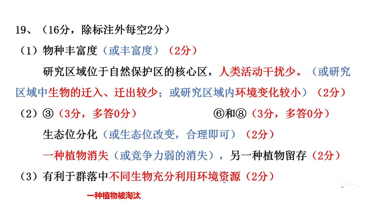 武汉市二月调考生物 答案第3页