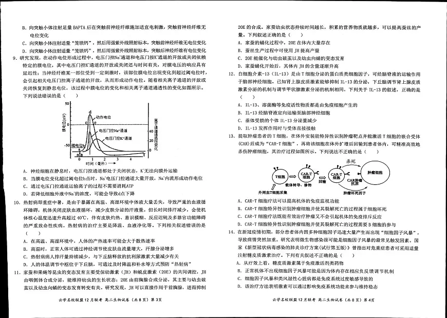 湖北省2023年云学名校联盟高二年级12月联考 生物试卷第2页