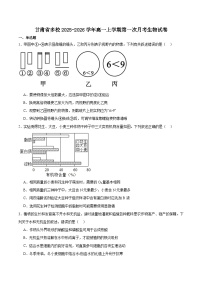 甘肃省多校2025-2026学年高一上学期第一次月考试题 生物 Word版含答案含答案解析