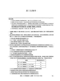 黑龙江九师联盟2026届高三上学期10月月考生物试题+答案含答案解析
