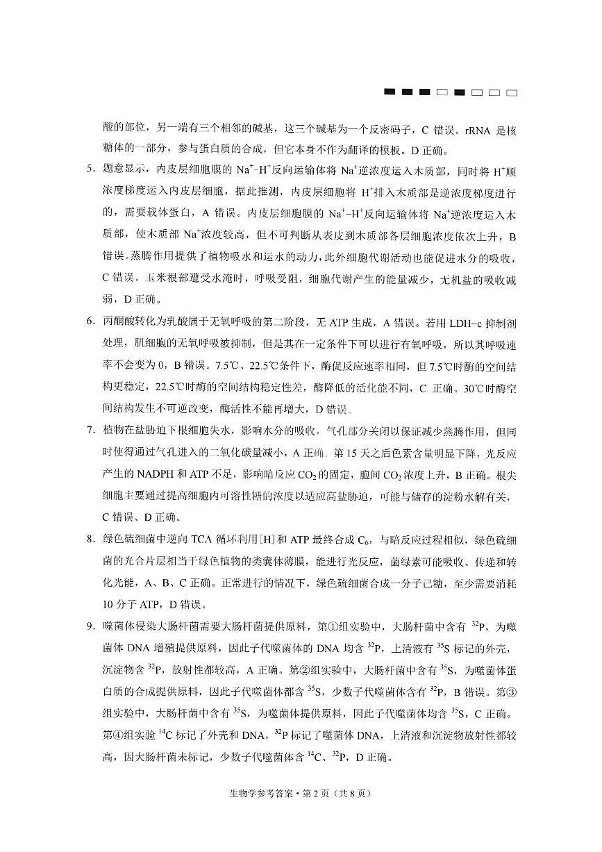 重庆巴蜀中学2026届高三10月高考适应性月考卷(三)生物答案第2页