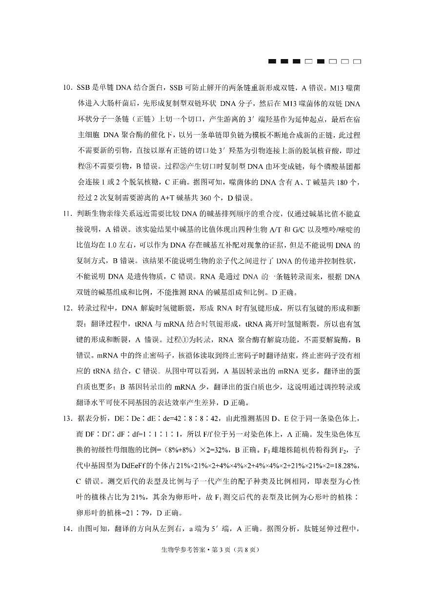 重庆巴蜀中学2026届高三10月高考适应性月考卷(三)生物答案第3页