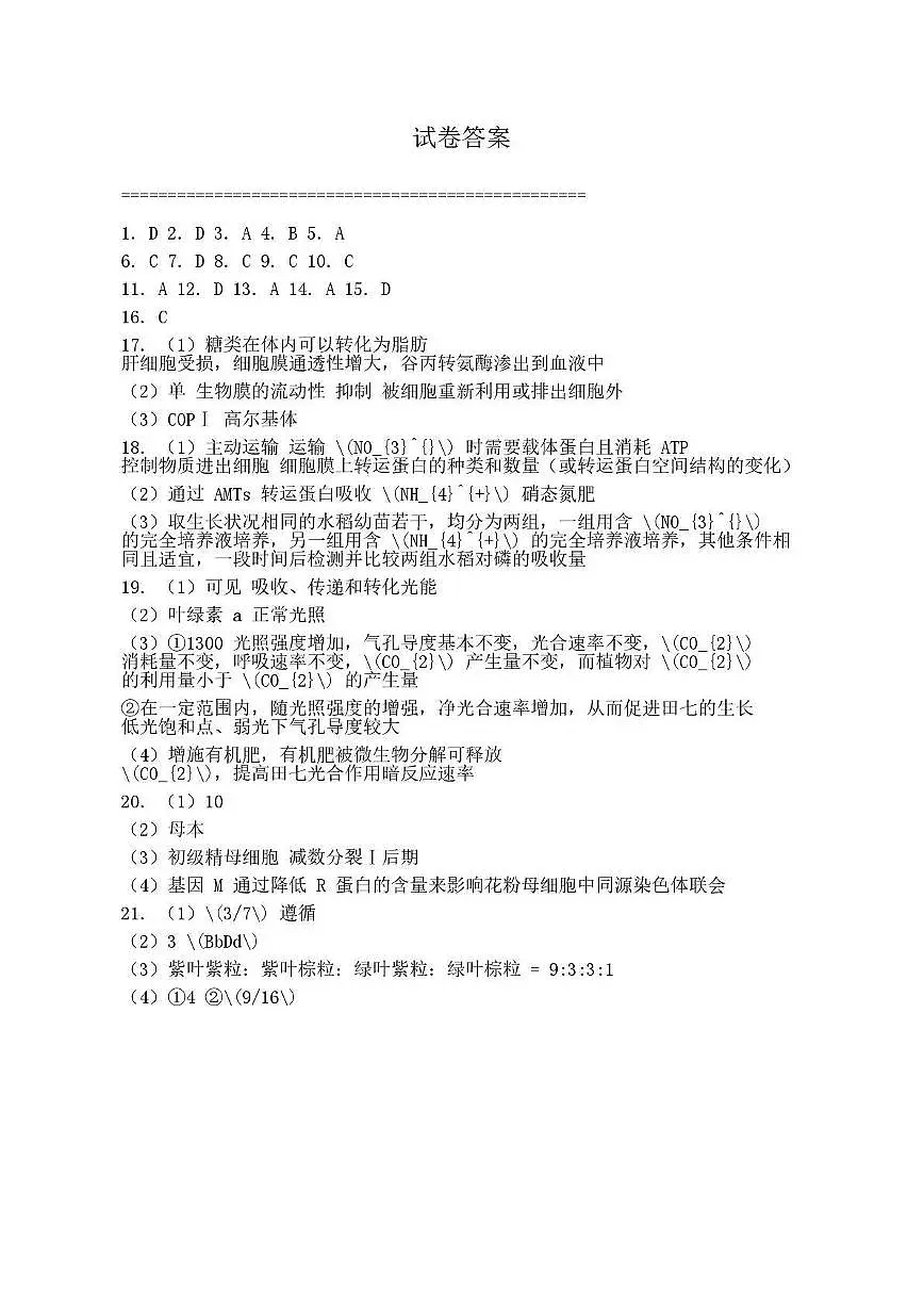 2025-2026学年普通高中高三第一次教学质量检测生物答案第1页
