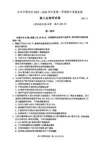 北京市朝阳区2025-2026学年高三上学期11月期中质量检测生物试卷