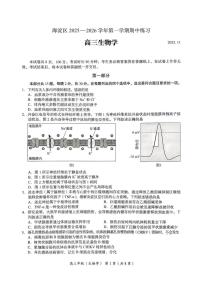 北京市海淀区2025-2026学年高三上学期期中生物试题