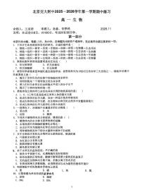 2025北京交大附中高一（上）期中生物试卷