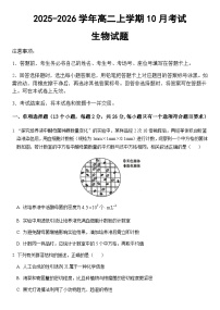 河北省保定市十校2025-2026学年高二上学期10月月考生物试题