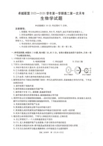 河北省邢台市卓越联盟2025-2026学年高二上学期10月月考生物试卷