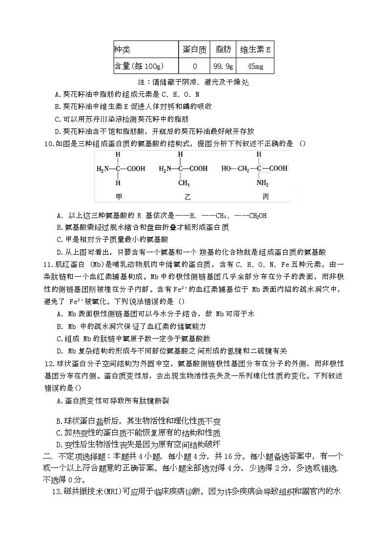 湖南省长沙市麓山国际实验学校2025-2026学年高一上学期10月月考生物试题第3页