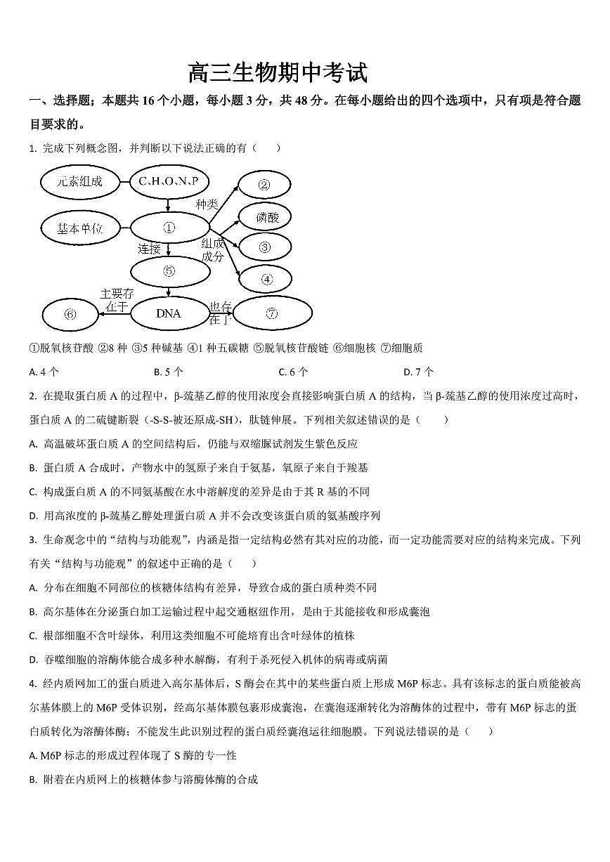 吉林省通化市梅河口五中2026届高三上学期10月期中考生物试题+答案第1页