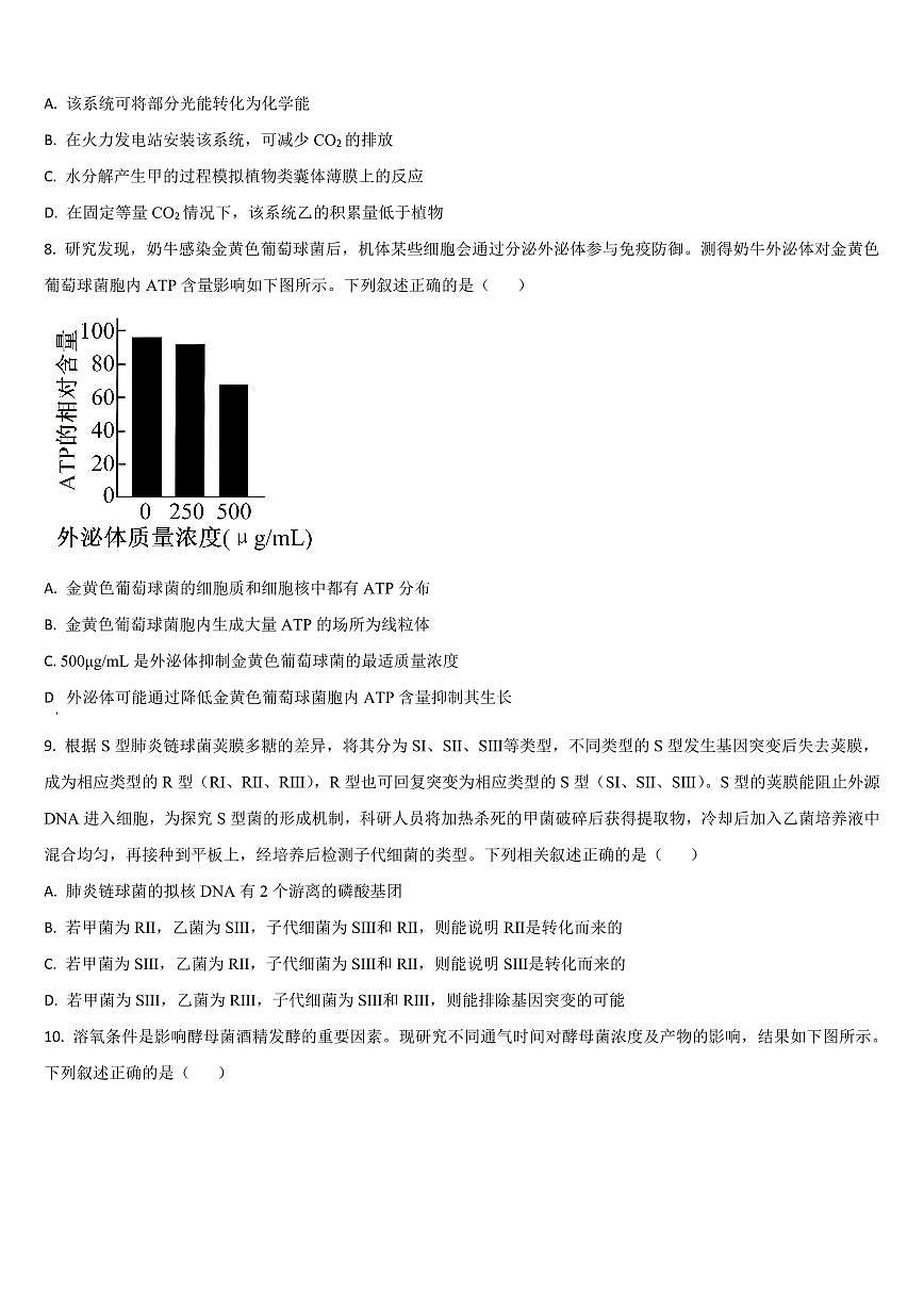 吉林省通化市梅河口五中2026届高三上学期10月期中考生物试题+答案第3页