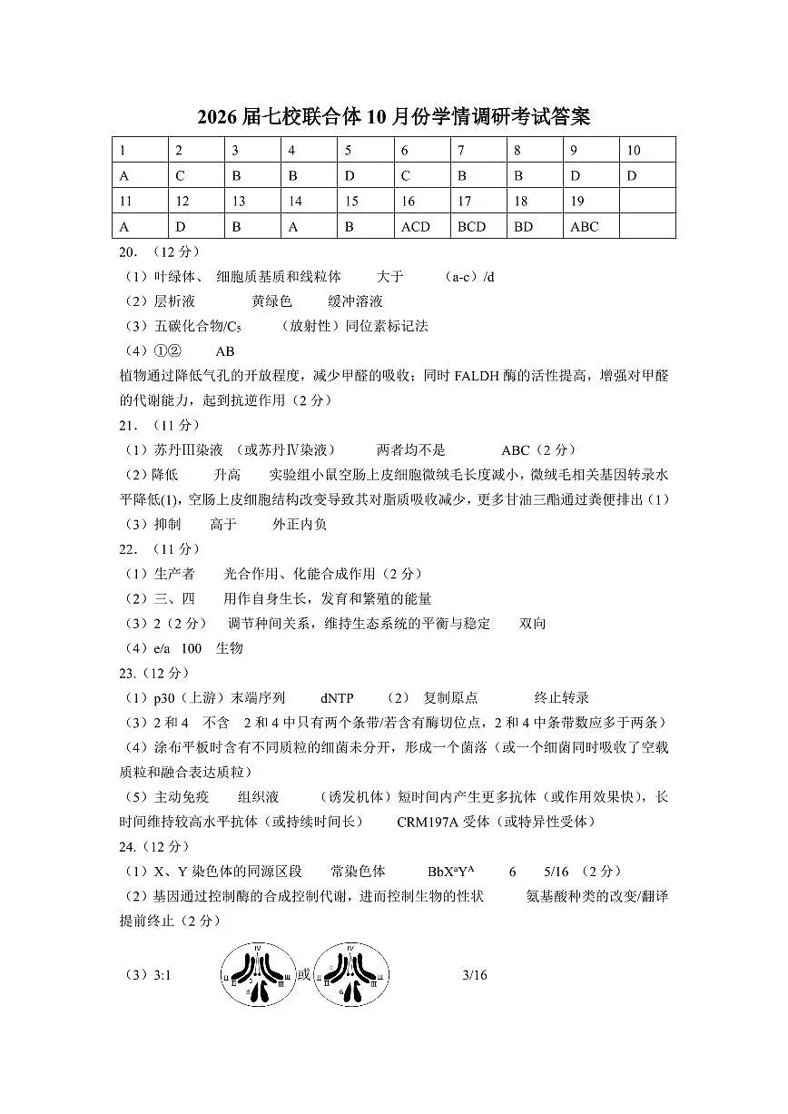 高三10月答案第1页