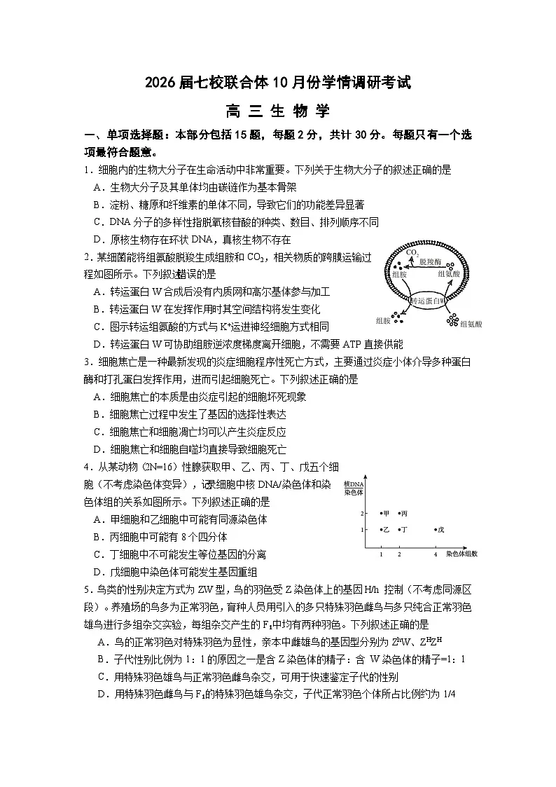 高三10月生物试卷第1页