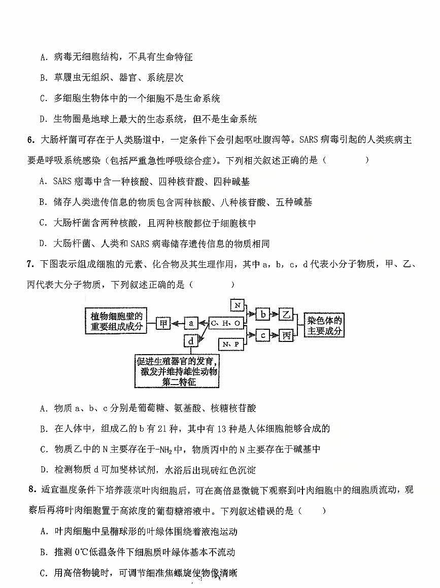 河南省商丘市第一高级中学2025-2026学年高一上学期十月份阶段性测试生物学试卷第2页