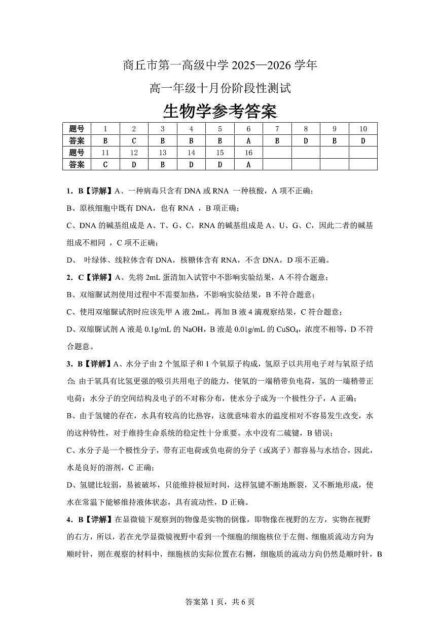 高一生物学答案第1页