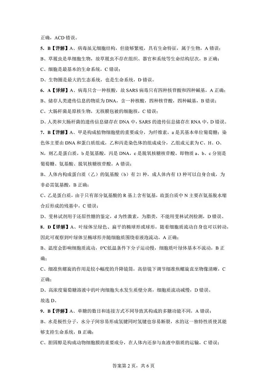 高一生物学答案第2页