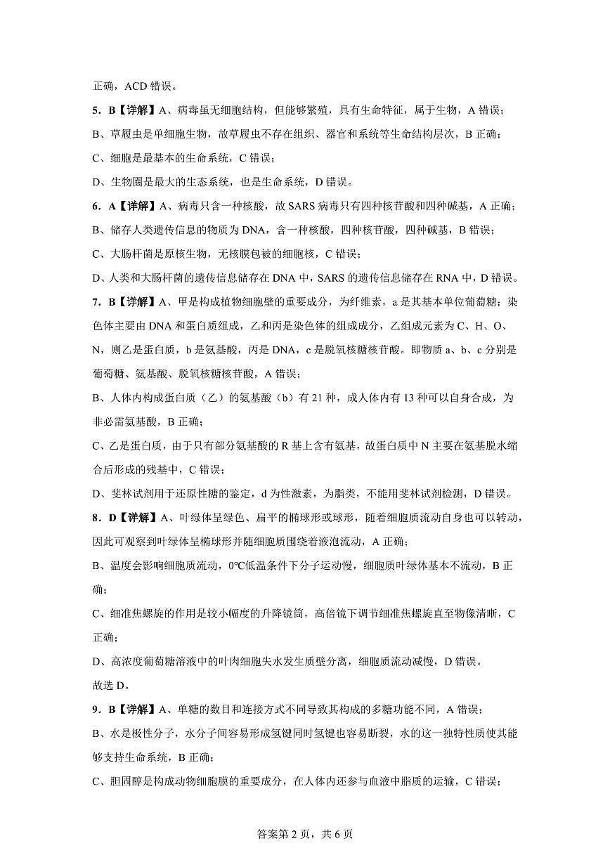 高一生物学答案第2页